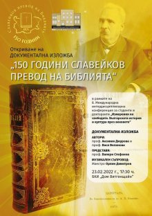 Документална изложба 150 години "Славейков" превод на Библията ще бъде открита във Виена