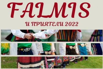 За 27 май се отлага концертът "Falmis и приятели" За 27 май се отлага концертът "Falmis и приятели"