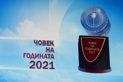 11 българи бяха отличени на конкурса „Човек на годината“ в Украйна 11 българи бяха отличени на конкурса „Човек на годината“ в Украйна