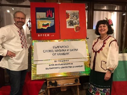 Клубът на българските жени и семейства в Хамбург отбеляза своята 16-та годишнина Клубът на българските жени и семейства в Хамбург отбеляза своята 16-та годишнина