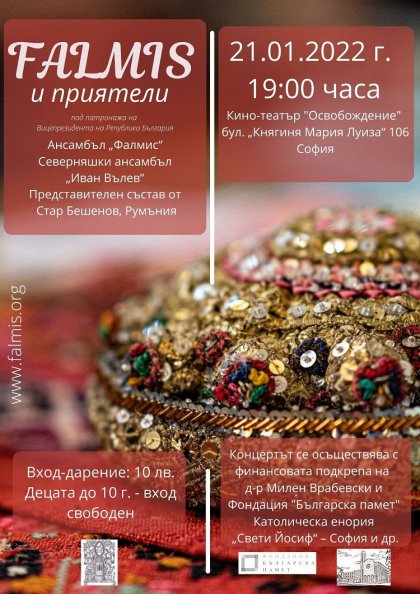 Банатски българи от Румъния и България с концерт в София Банатски българи от Румъния и България с концерт в София