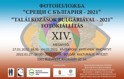 Фотографски срещи с България се провеждат в Будапеща Фотографски срещи с България се провеждат в Будапеща