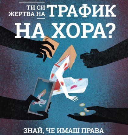 National Commission for Combating Human Trafficking Receives 77 Alerts in 2019 National Commission for Combating Human Trafficking Receives 77 Alerts in 2019