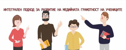 Десетокласниците ще попълват тест по дигитално-медийна грамотност Десетокласниците ще попълват тест по дигитално-медийна грамотност