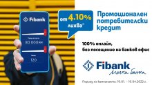 "Първа инвестиционна банка" предлага промоционален потребителски кредит с лихва 4,1 процента