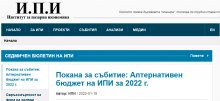 Експертите на Института за пазарна икономика предлагат проект за балансиран държавен бюджет и рязко намаление на осигуровките