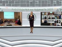 Общо 13 работодатели са били отличени на форума "Работодател на годината - 2021"