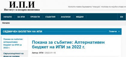 Експертите на Института за пазарна икономика предлагат проект за балансиран държавен бюджет и рязко намаление на осигуровките Експертите на Института за пазарна икономика предлагат проект за балансиран държавен бюджет и рязко намаление на осигуровките