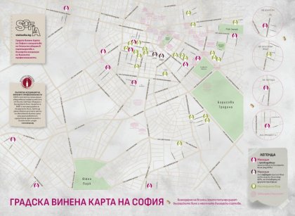София получи първата си винена карта София получи първата си винена карта