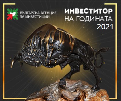 За шестнадесети път Българската агенция за инвестиции организира годишните награди "Инвеститор на годината" За шестнадесети път Българската агенция за инвестиции организира годишните награди "Инвеститор на годината"