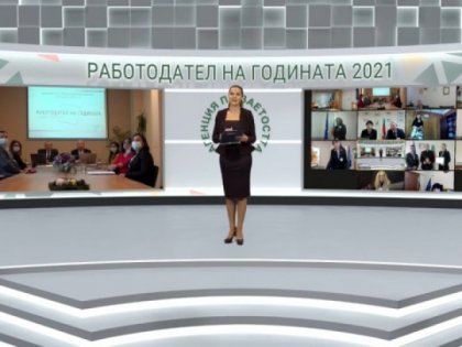 Общо 13 работодатели са били отличени на форума "Работодател на годината - 2021"