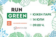 ЧЕЗ ЕЛЕКТРО осигурява подарък за всеки, регистрирал се за електронна фактура по време на кампанията RUN GREEN