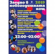 Любо Киров и Deep Zone Project ще пеят на площада за ЧНГ