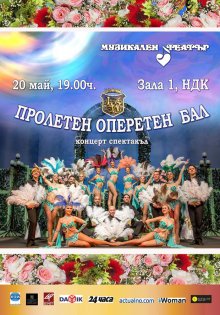 Пролетен оперетен бал на Музикалния театър на 20 май в зала 1 на НДК