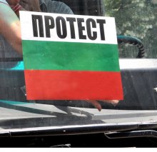 Протестиращи срещу цените на горивата се събраха на главния път София-Варна, в района на п.в. "Абланица"