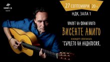 Висенте Амиго: „Ще дам всичко от себе си на концерта в България!“