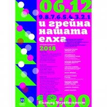 Коледната елха светва във Варна на Никулден