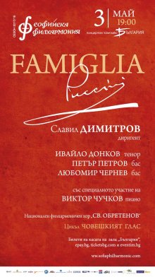 Фамилия Пучини се събира в зала "България"
