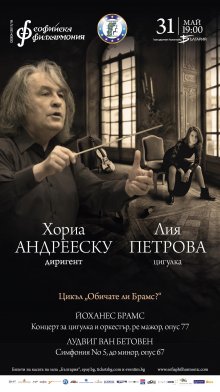 Лия Петрова се завръща в България за концерт със Софийската филхармония
