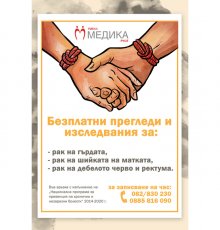 Поредно удължаване на срока за безплатен скрининг за рак