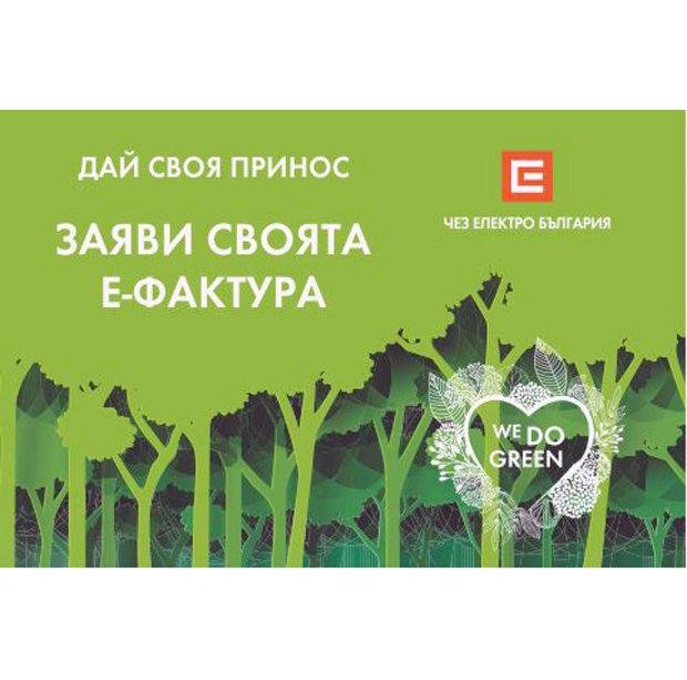 Над 1500 дървета и фиданки ще бъдат засадени тази есен на територията на Западна България от  служители на ЧЕЗ