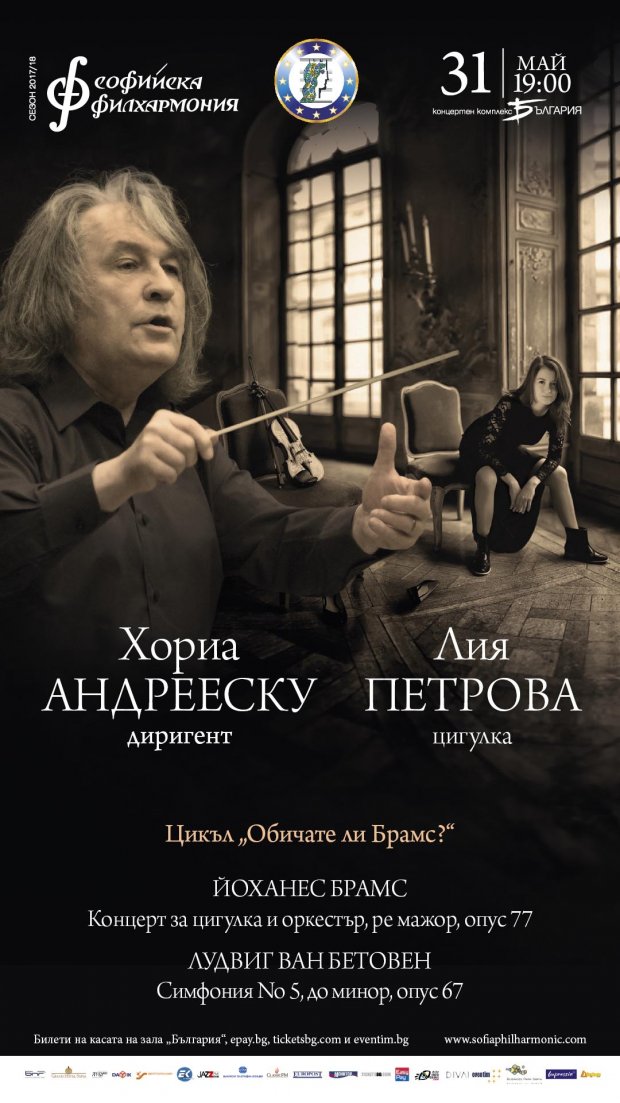 Лия Петрова се завръща в България за концерт със Софийската филхармония