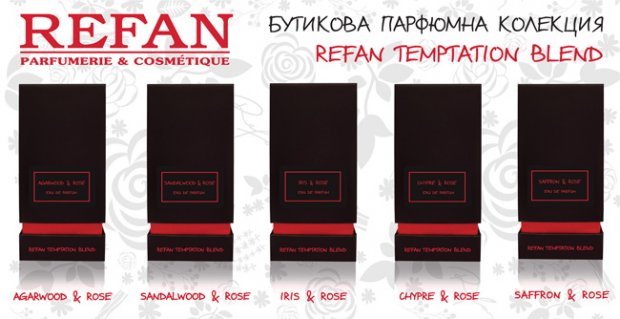 Бутикова парфюмна колекция REFAN TEMPTATION BLEND - авангардни аромати за ценители