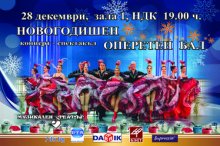 Броени дни до Новогодишния оперетен бал на Националния музикален театър
