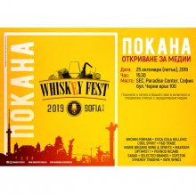 Посланици на три държави откриват Уиски Фест София 2019