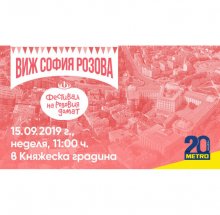 Третото издание на Фестивала на розовия домат е на 15 септември в Княжеската градина