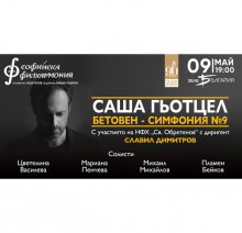 В деня на Европа Софийската филхармония представя емблематичната Девета симфония на Бетовен