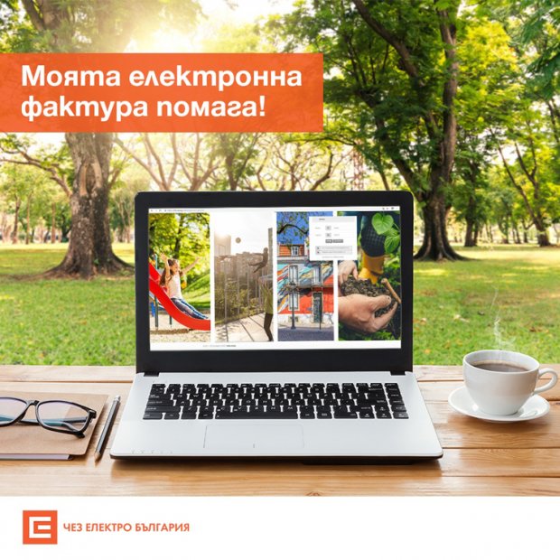 "МОЯТА ЕЛЕКТРОННА ФАКТУРА ПОМАГА" ПРОДЪЛЖАВА И ПРЕЗ 2020 Г.