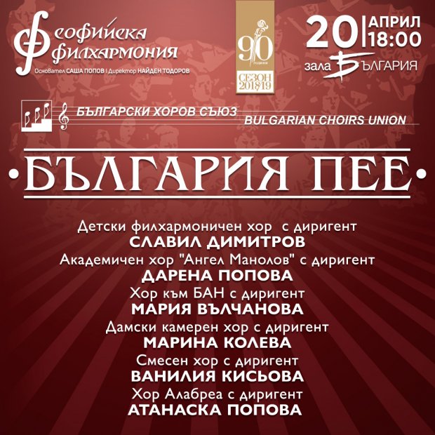 "България пее" в зала "България" "България пее" в зала "България"
