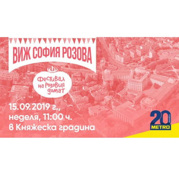Третото издание на Фестивала на розовия домат е на 15 септември в Княжеската градина