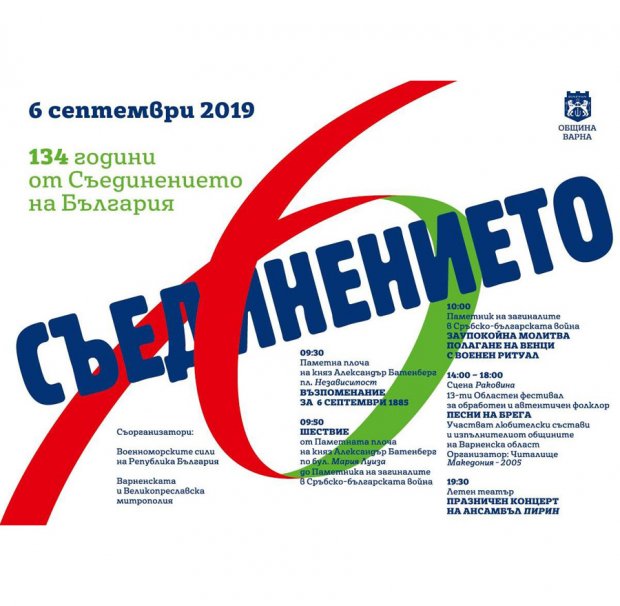 Програмаза 6-ти септември