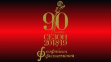 Ученици и студенти влизат безплатно на концертите на Софийската филхармония