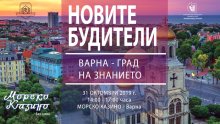 Съвместна интерактивна изложба на науката представят МУ-Варна и ВСУ "Черноризец Храбър"