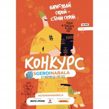 #steniskanabala 2020 започва с конкурс за средношколци