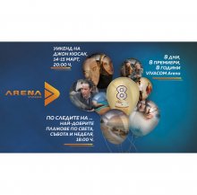 VIVACOM Arena става на 8 години