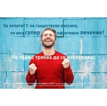 Организират безплатни изследвания за хепатит В и С
