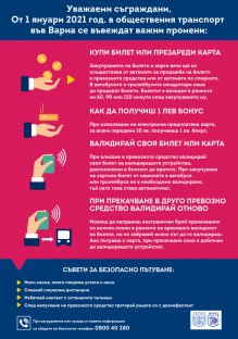 Община Варна - от 1 януари билетите за градския транспорт ще се купуват само от автоматите за продажба на билети