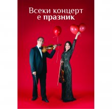 Софийската филхармония със специални Коледни цени