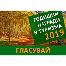 Варна - с две номинации в Годишните награди за туризъм 2019
