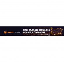 Оптичен интернет с до 75% отстъпка от VIVACOM през март