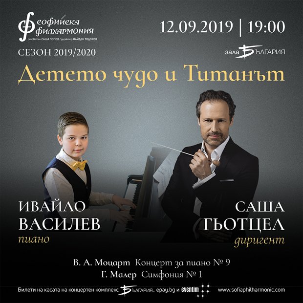 Софийската филхармония открива сезон 2019/2020 на 12 септември