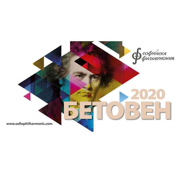 Националният оркестър отбелязва 250 години от рождението на Бетовен с калейдоскоп от концерти