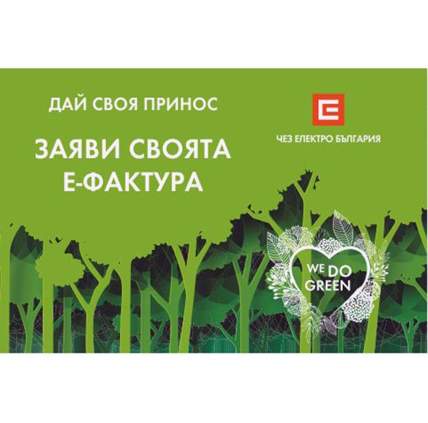 ЧЕЗ ЕЛЕКТРО ПРОДЪЛЖАВА WE DO GREEN СЪС ЗАСАЖДАНЕ НА 64 ДЪРВЕТА В ПАРК „ВЪЗРАЖДАНЕ“ В СОФИЯ