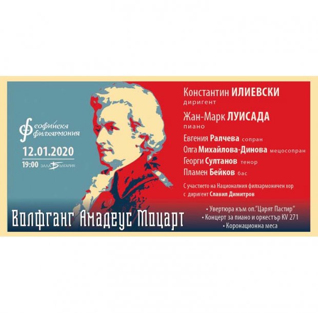 Моцартова програма в зала "България" на 12 януари
