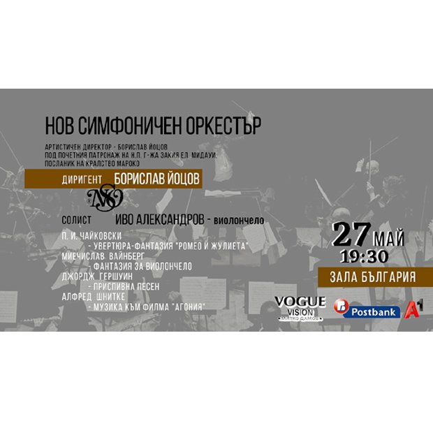 НОВ СИМФОНИЧЕН ОРКЕСТЪР С ОЩЕ ПРЕМИЕРИ НОВ СИМФОНИЧЕН ОРКЕСТЪР С ОЩЕ ПРЕМИЕРИ