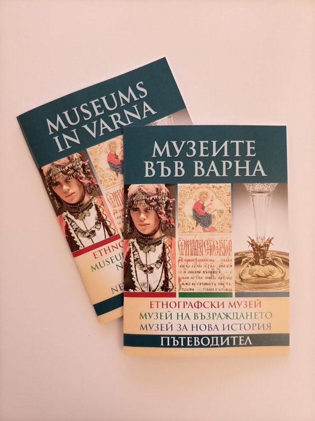 Пътеводител представя три от емблематичните музеи на Варна